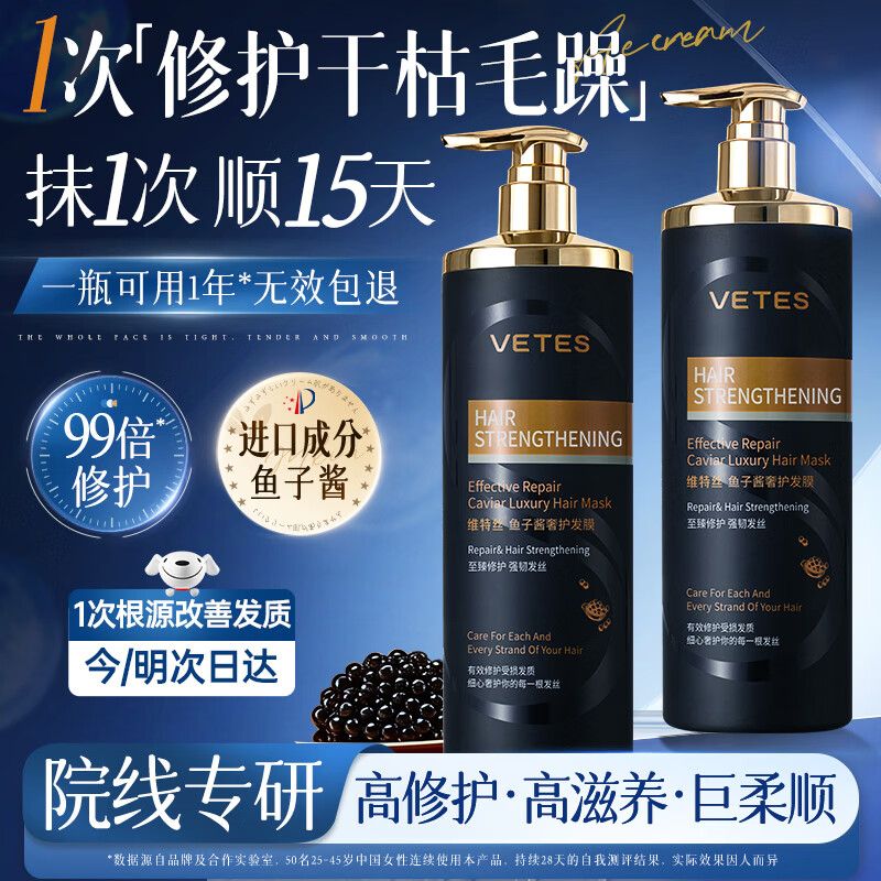 【官方旗舰店】维特丝 鱼子酱臻护发膜800ML