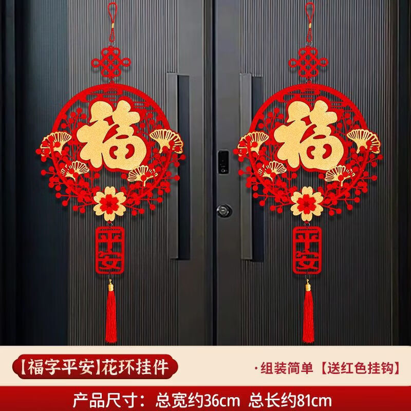马年春节挂件挂饰 花环福字 2个装