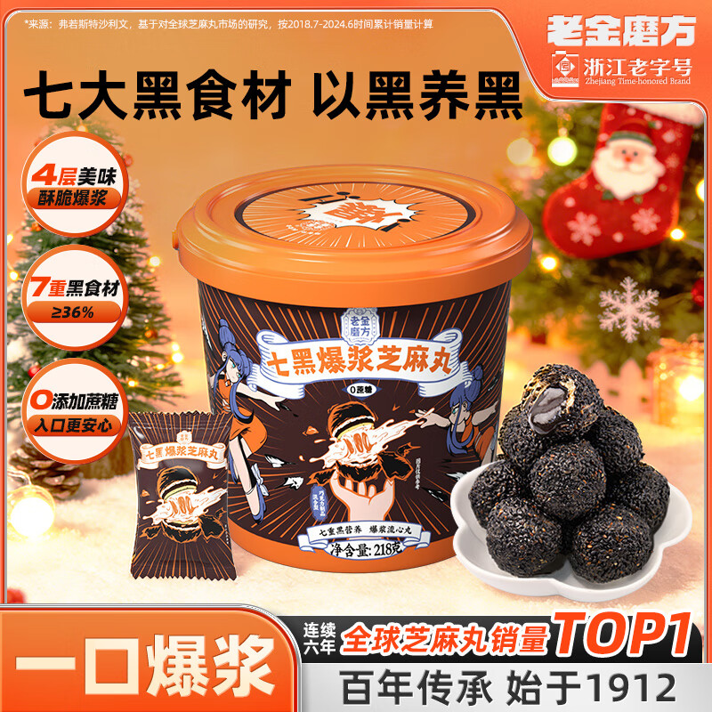 【旗舰店】老金磨方 爆浆黑芝麻丸 218g*1桶