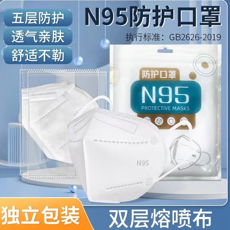 【当天发货】N95囗罩 五层防护 GB2626-2019 30片