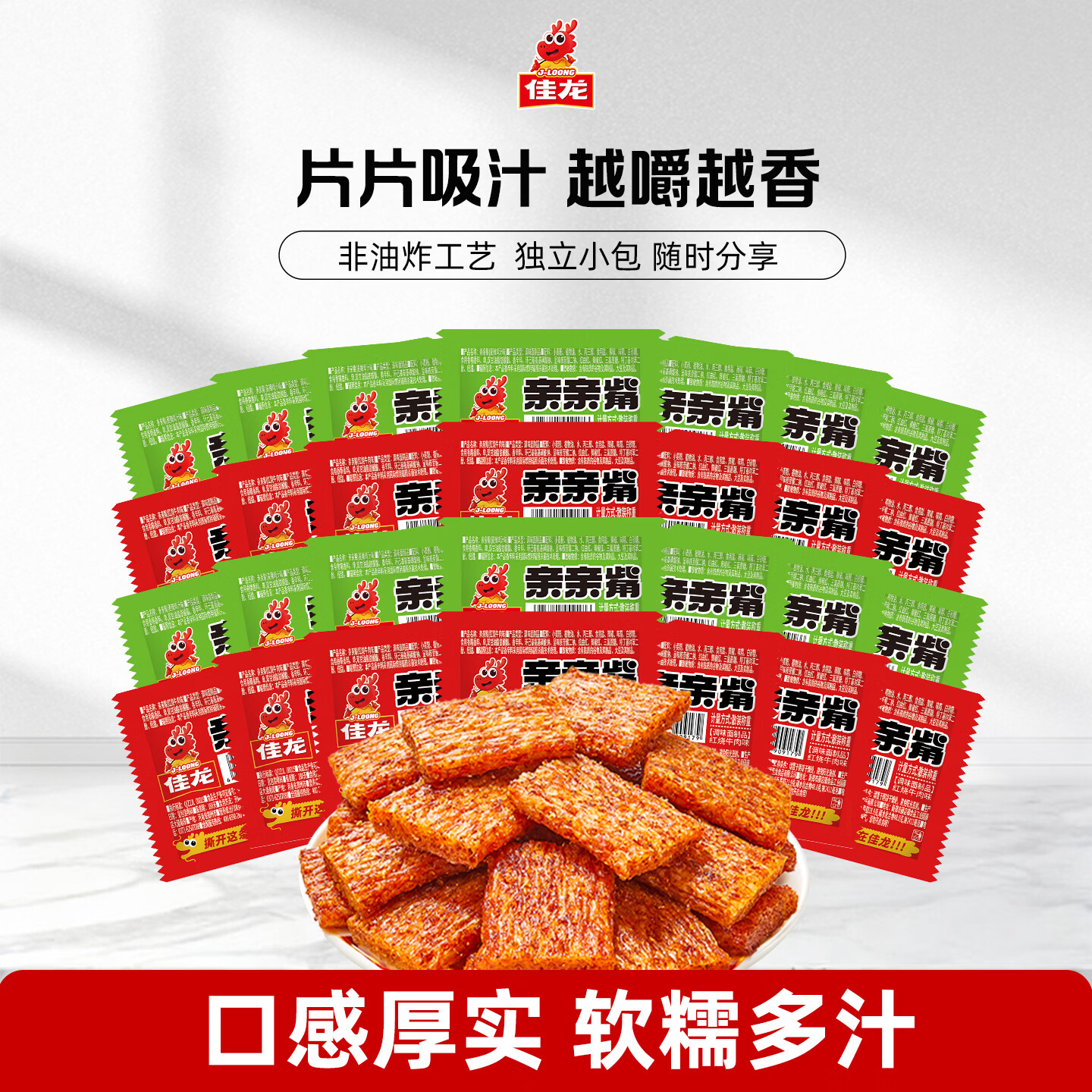 【19.9包邮】佳龙 混合味亲亲嘴辣条*100包