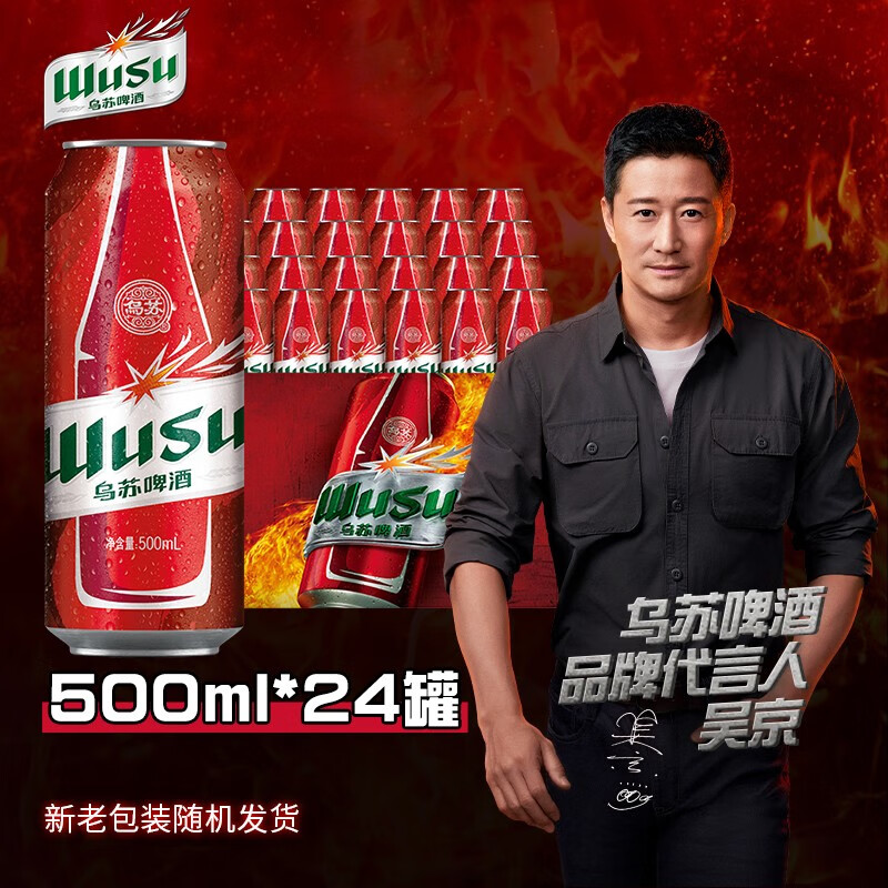 【漏洞99】乌苏啤酒（wusu）大红乌苏烈性啤酒 500ml*12*2箱共24罐