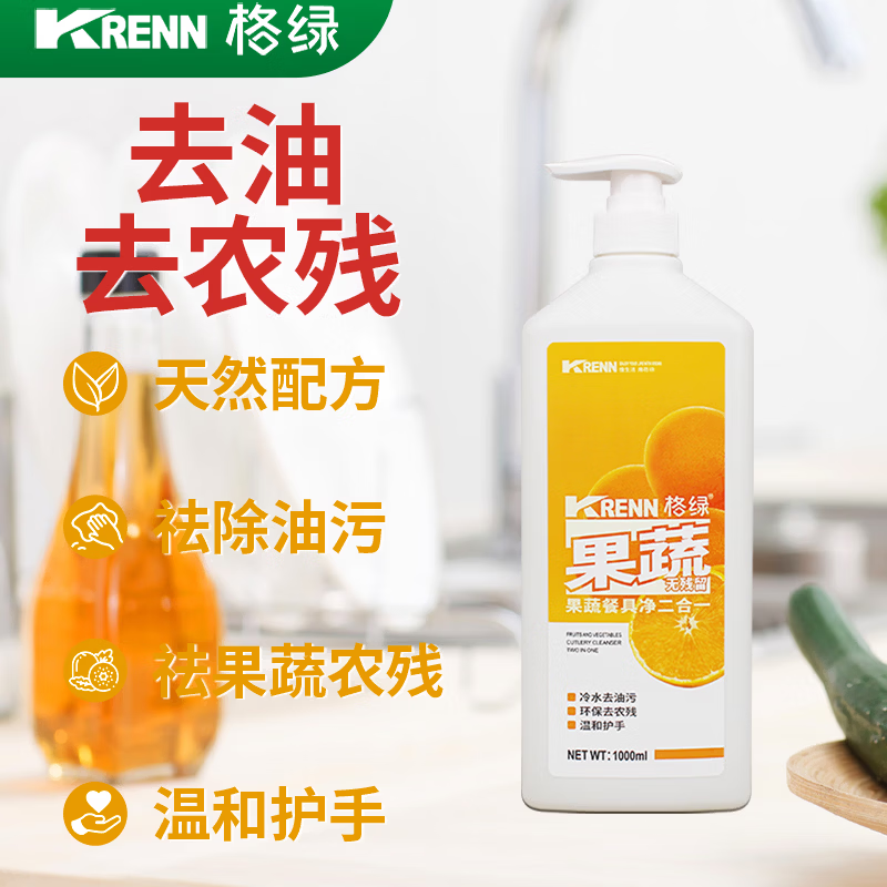 【JD旗舰店】格绿 多功能果蔬餐具洗净二合一 1000ml/瓶