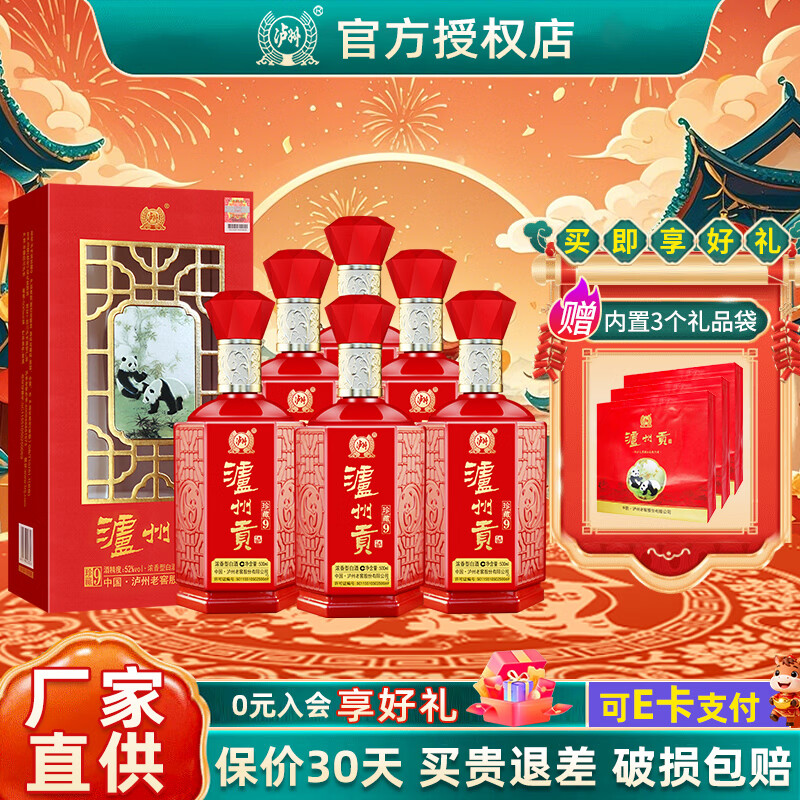 泸州老窖 泸州贡珍藏9浓香型白酒   52度 500m*6瓶