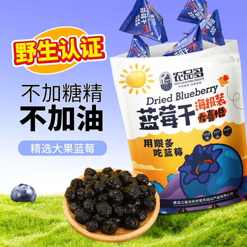 【旗舰店】农品多 零添加蓝莓干 净含量500g（约45袋独立小包）