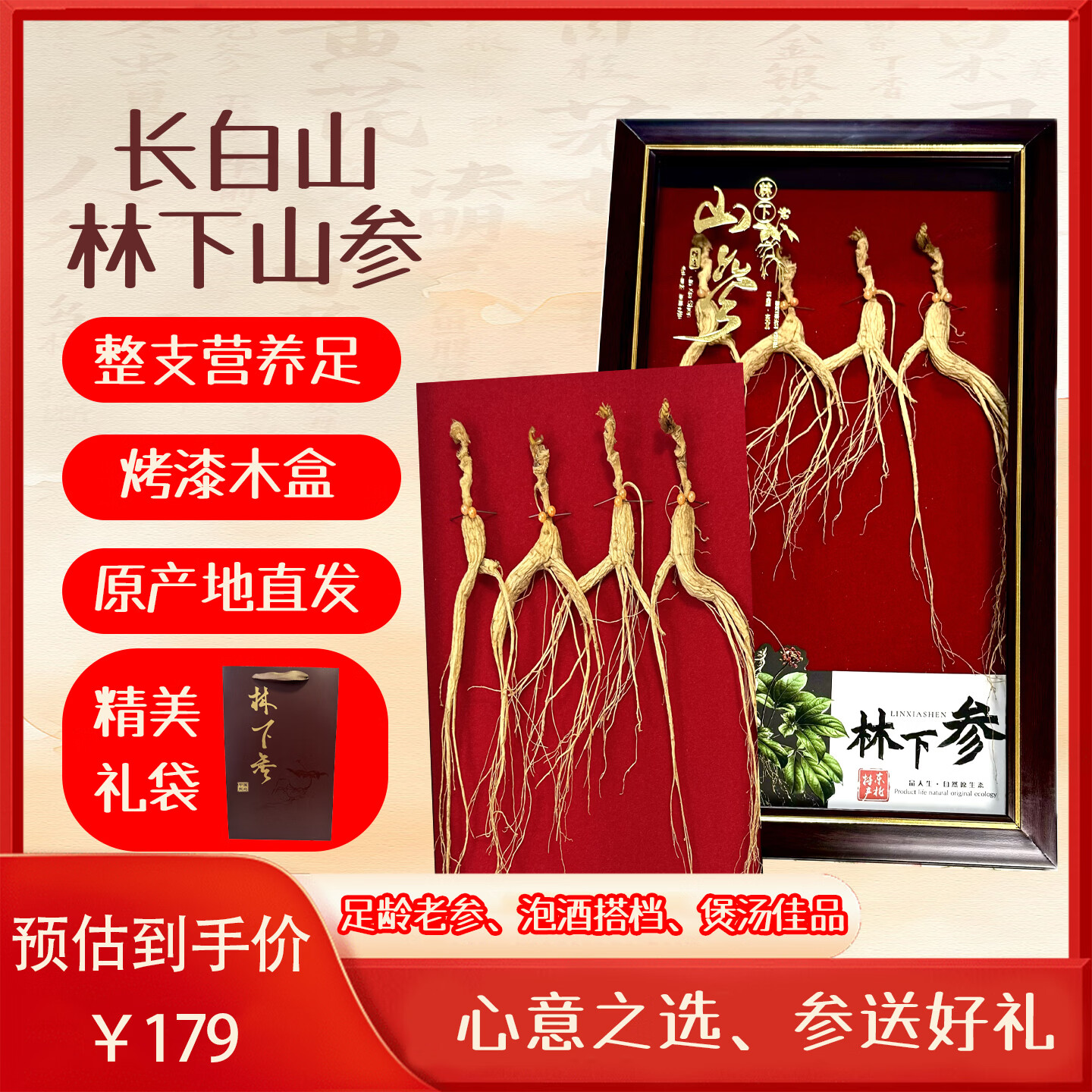 【79包邮】神滋堂 东北长白山林下山参 4支*1盒 礼盒装