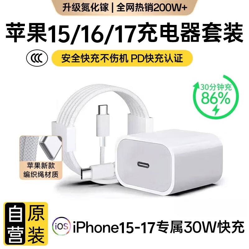 萨勒芬妮【3C认证丨安全快充】苹果17/16/15充电器数据线 30W快充头+1米快充线套装