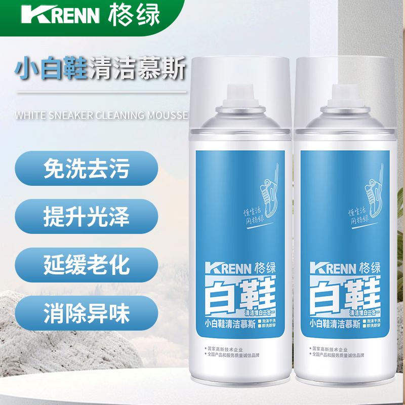 格绿 小白鞋清洁慕斯 180ml*2瓶