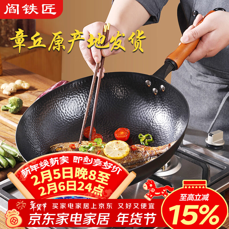 【JD旗舰店】阎铁匠 家用无涂层铁炒锅 已开锅锤印黑锅木把手D 32cm