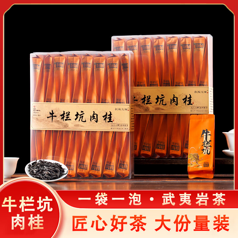 宸府梅家 武夷岩茶牛栏坑肉桂乌龙茶浓香型大红袍 盒装250g