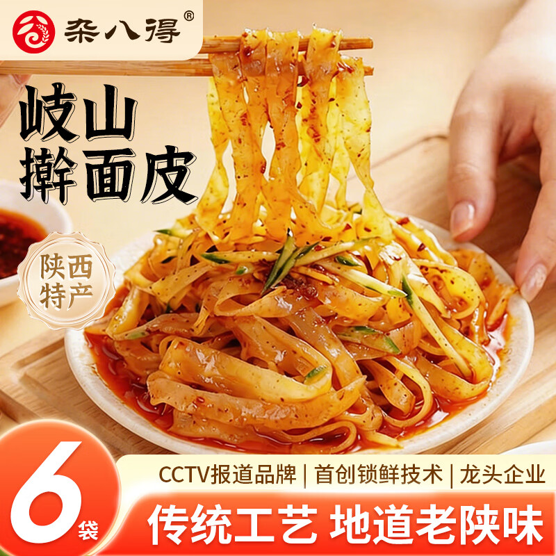 杂八得 陕西特产 宝鸡擀面皮 300g*6袋