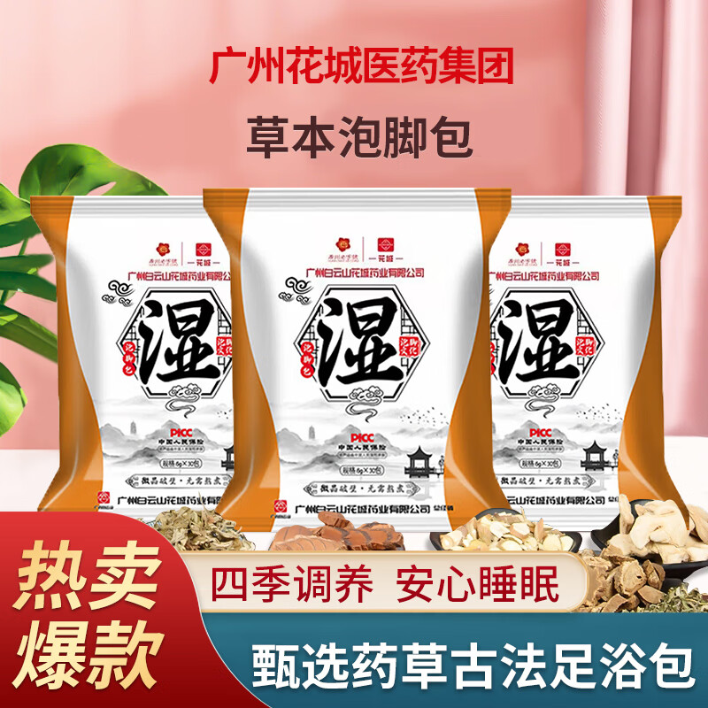 艾草泡脚药包30包X3袋