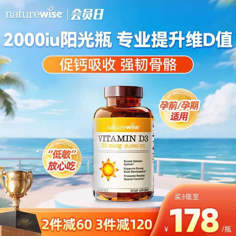 【官方旗舰店】naturewise阳光瓶2000iu活性25羟基维生素D3软胶囊(成人/备孕/孕妇及哺乳期/青少年/中老年）