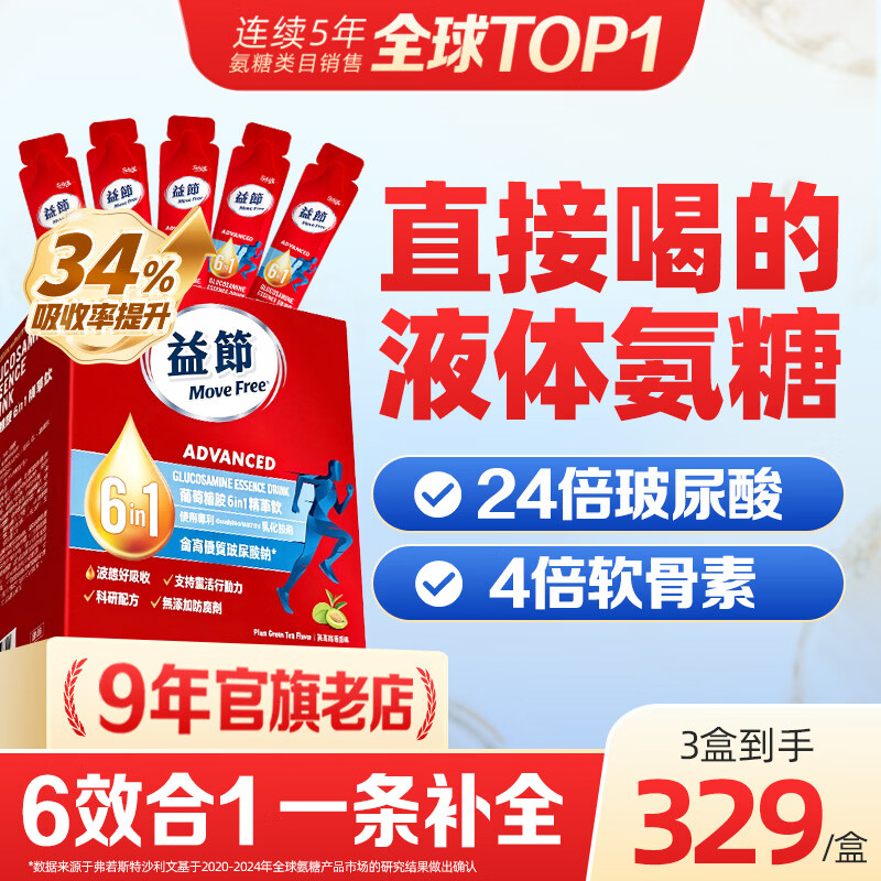 【拍1件359亓；拍2件678亓；拍3件957亓】Move Free益节 维骨力 6合1液体氨糖软骨素精华饮 25ml*30条装/盒