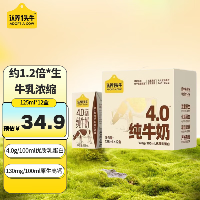 【JD旗舰店】认养一头牛 儿童原生高钙4.0纯牛奶 125ml*12盒*1箱