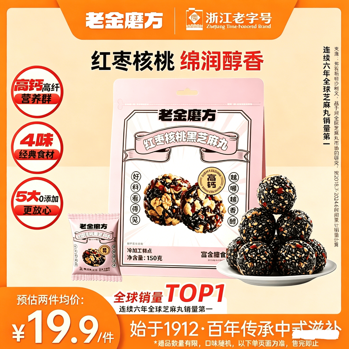 【官方旗舰店】老金磨方 红枣核桃黑芝麻丸/有实力颗粒黑芝麻丸150g/袋