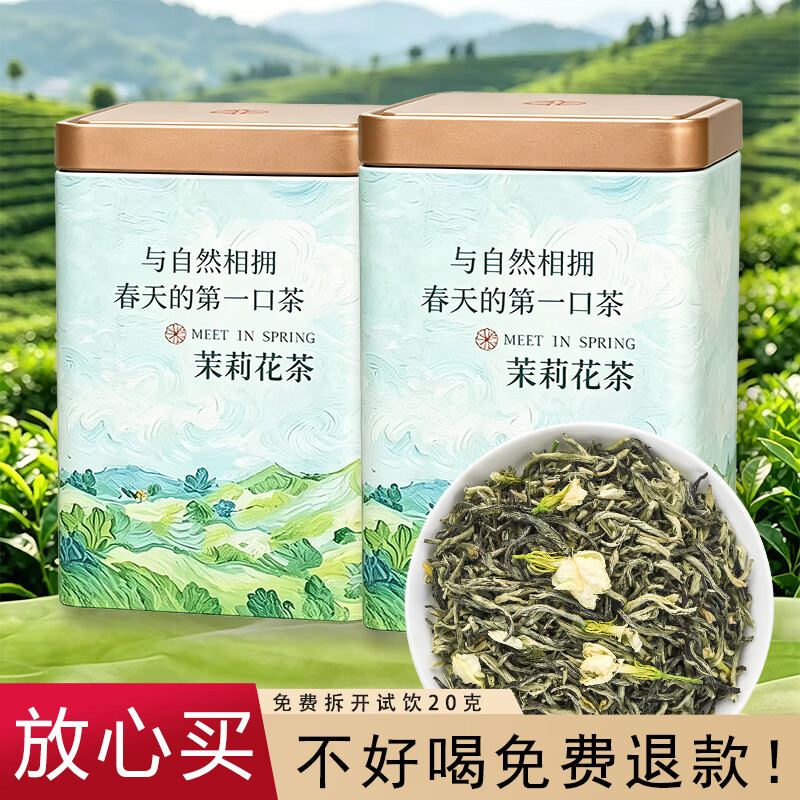 【39.9包邮】衡峰 广西横县产茉莉花茶 100g*2罐