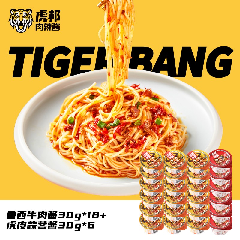 【旗舰店】虎邦 牛肉辣酱30g*18盒+蒜蓉30g*6盒