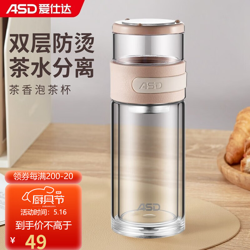 【漏洞39元】爱仕达 茶水分离杯双层玻璃杯  月白卡其色280ml