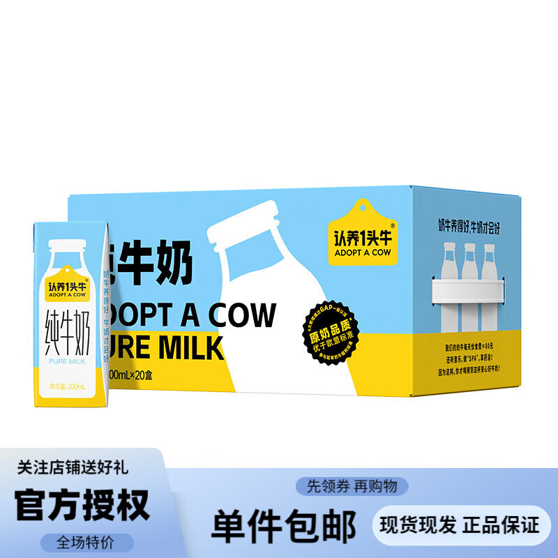 【旗舰店】认养一头牛  全脂纯牛奶礼盒装 200ml*20盒