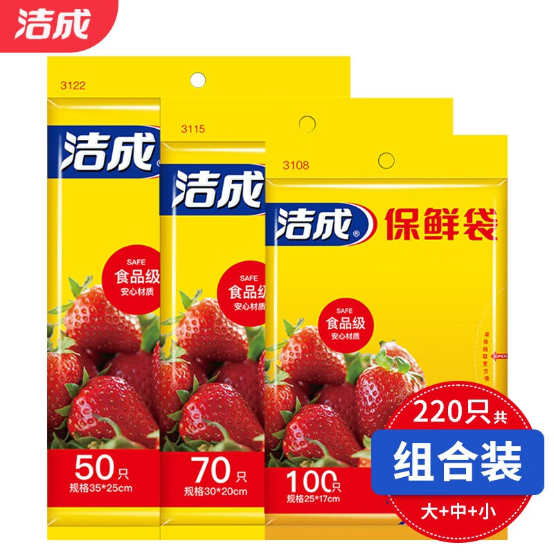 【百亿补贴】洁成 保鲜袋大中小组合220只