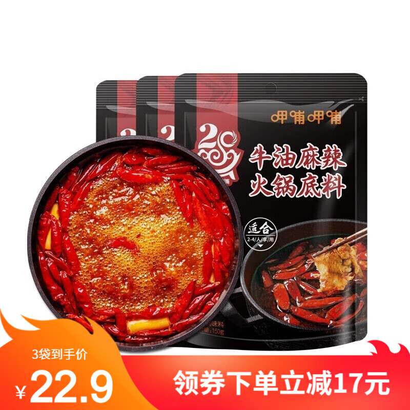 【旗舰店】呷哺呷哺 牛油麻辣火锅底料 150g*3袋