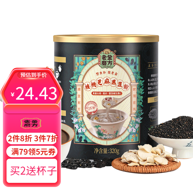 【官方旗舰店】老金磨方坊核桃芝麻黑豆粉320g