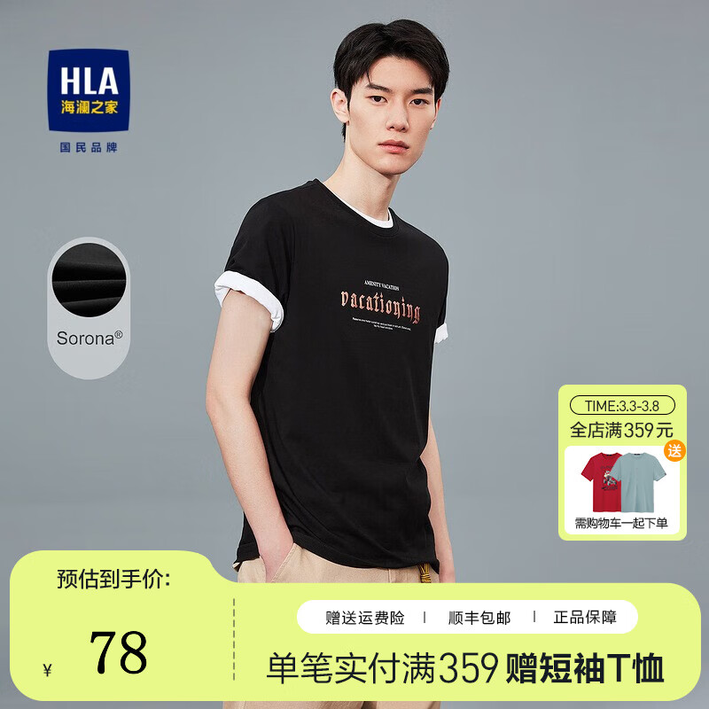 【旗舰店】海澜之家（HLA）短袖T恤男