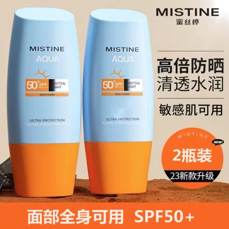 蜜丝婷（MISTINE）泰国小黄帽防晒霜乳40ml*2瓶