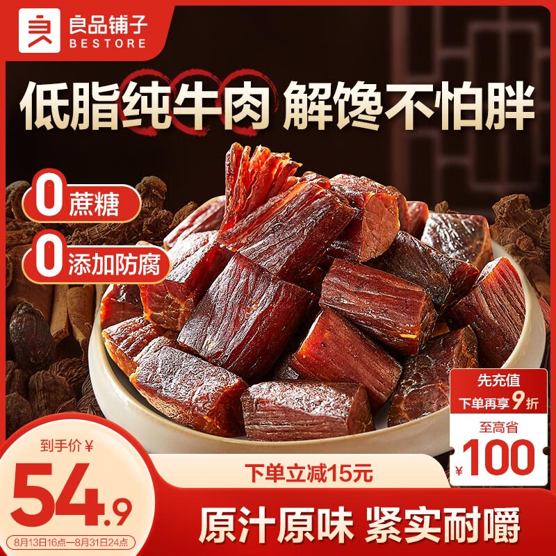 【JD自营】良品铺子 无添加风干牛肉干（原味）200g