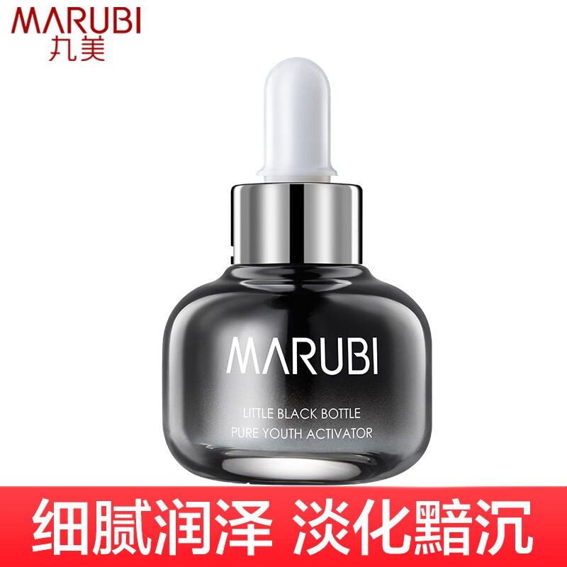 【正品保证】丸美 小黑瓶精华肌底液20ml