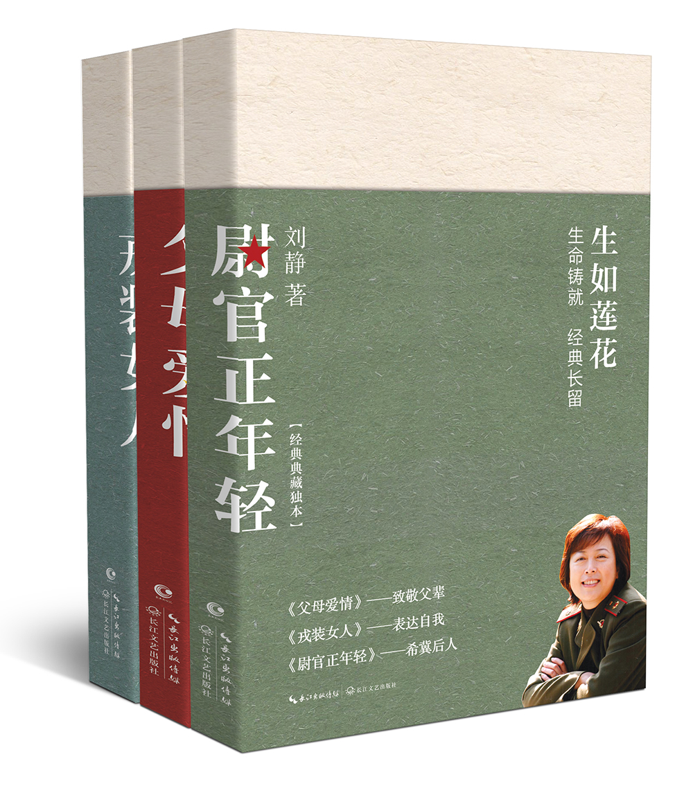 致敬刘静(典藏纪念版)