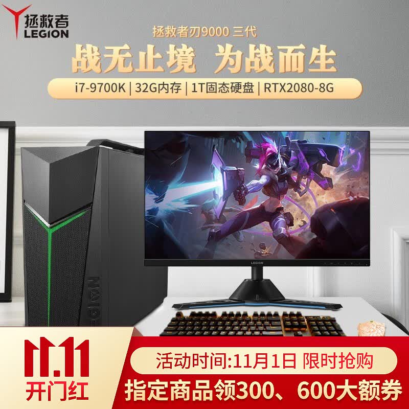 联想(lenovo)拯救者刃9000三代游戏台式机办公设计渲染主机吃鸡电脑