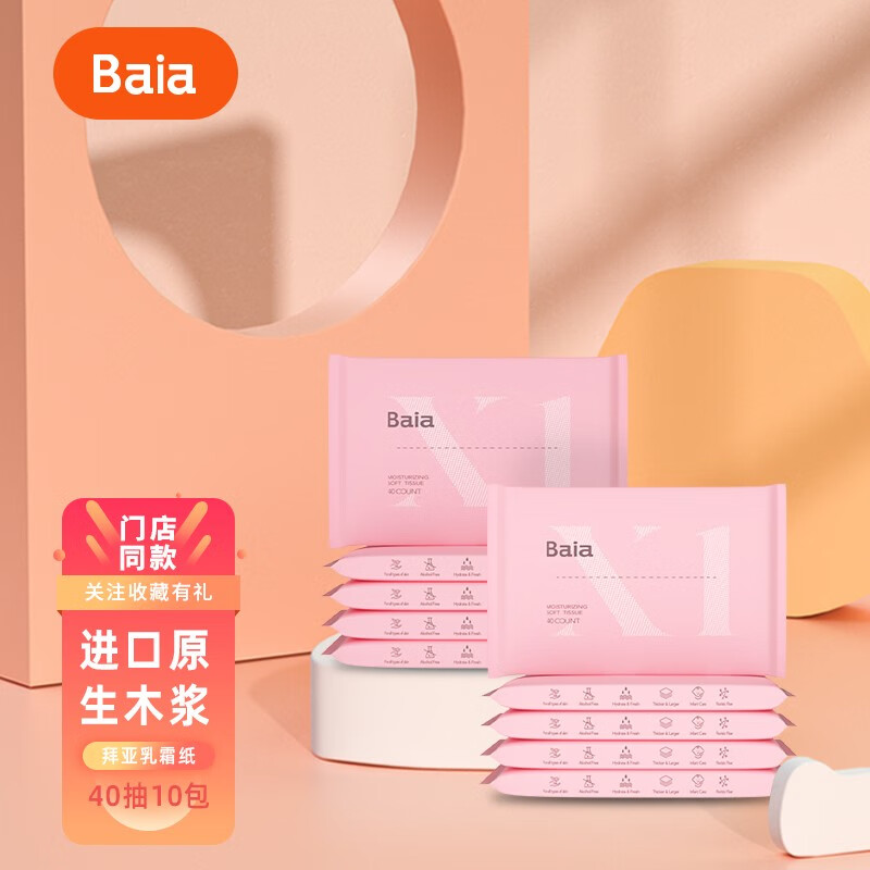 【旗舰店】拜亚（BAIA）保湿云柔乳霜纸 3层40抽*10包