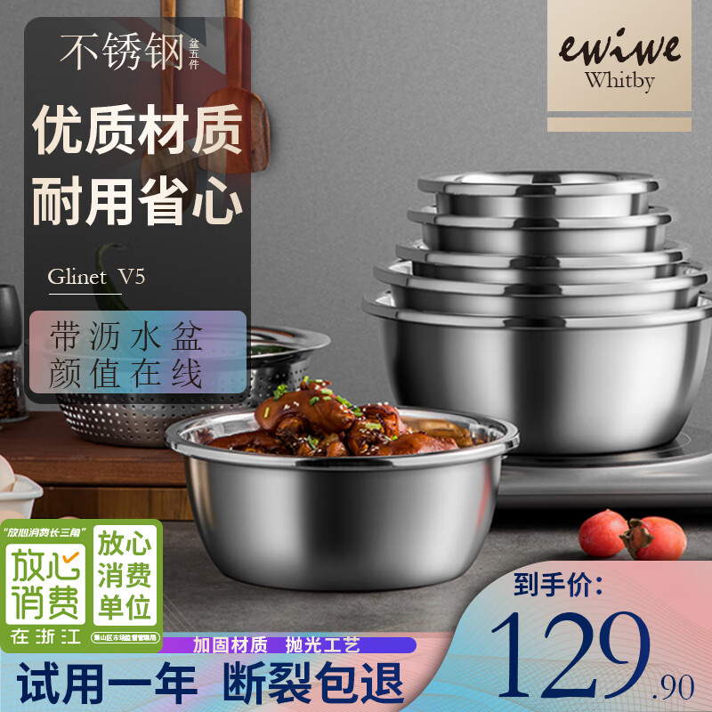 EWIWE 食品级不锈钢盆筛5件套（20-22-24-26cm盆+26cm筛）