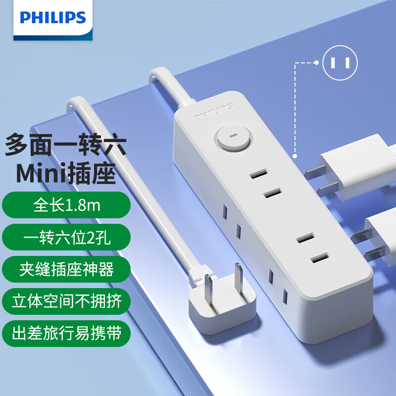 【五星好店】飞利浦PHILIPS 新国标安全插座 插座转换器 一转六（1.8米）总控