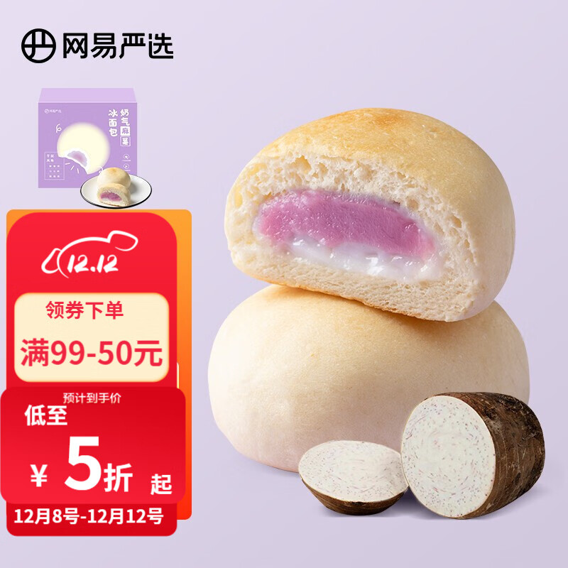 【旗舰店】网易严选 奶气麻薯冰面包 芋泥味400克