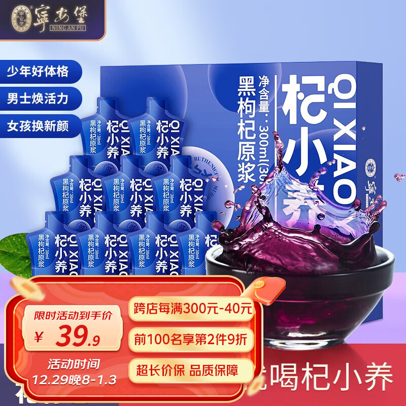 【旗舰店】宁安堡 黑枸杞原浆   300ml/盒(30*10袋)