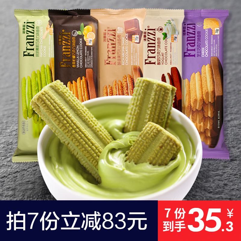 【任选7件29.6】法丽兹 酸奶夹心曲奇70g