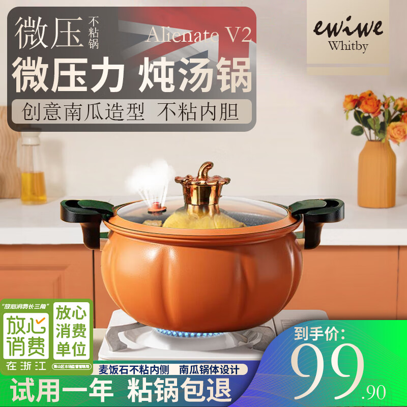 【实付49.9元】EWIWE 南瓜压力锅/汤锅 微压锅大容量5L/麦饭石不粘