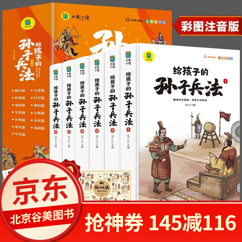 【旗舰店】孙子兵法 正版全套【全6册】