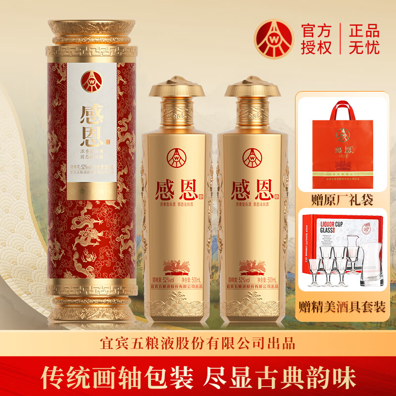 【官方旗舰店】五粮液  感恩卷轴酒52°浓香型白酒500ml*2瓶/卷轴+礼袋