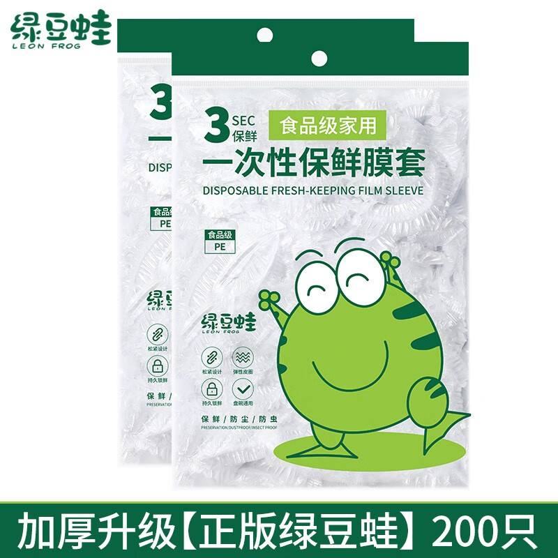 519 食品级一次性保鲜膜套 共200个（加厚款）