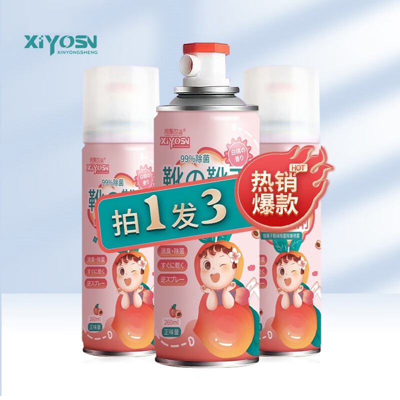 【旗舰店】XIYOS 银离子鞋袜除臭喷雾 260ML*3瓶装