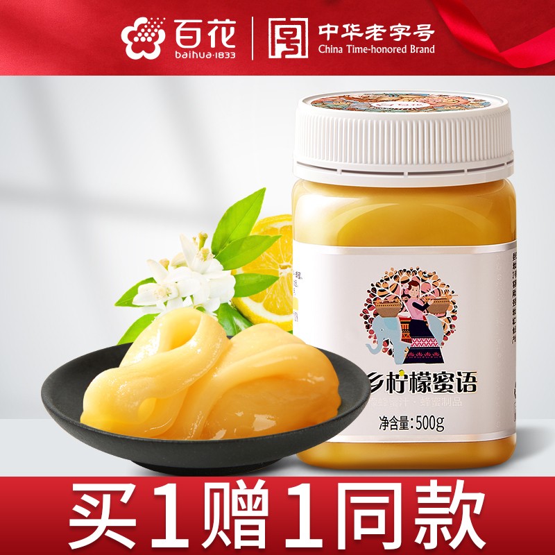 【官方旗舰店】百花 柠檬蜂蜜  500g*2瓶