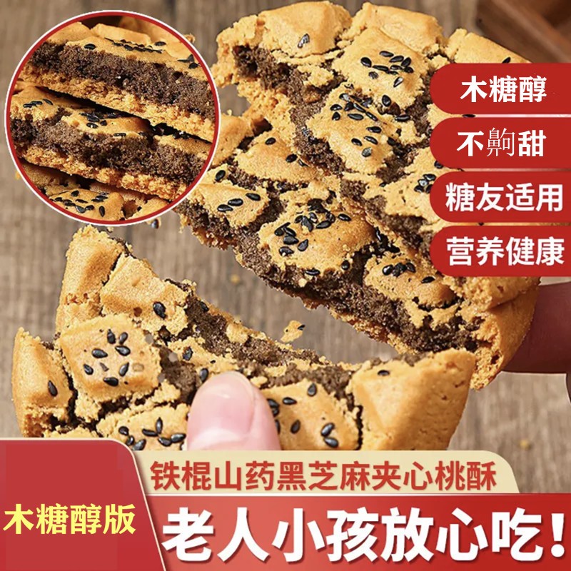 【官方旗舰店】乃饱乐 铁棍山药核桃酥 800g/箱（木糖醇夹心版）