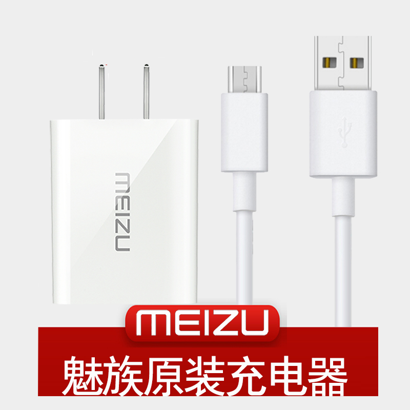 魅族(meizu)魅族充电器原装快充v8 note6.