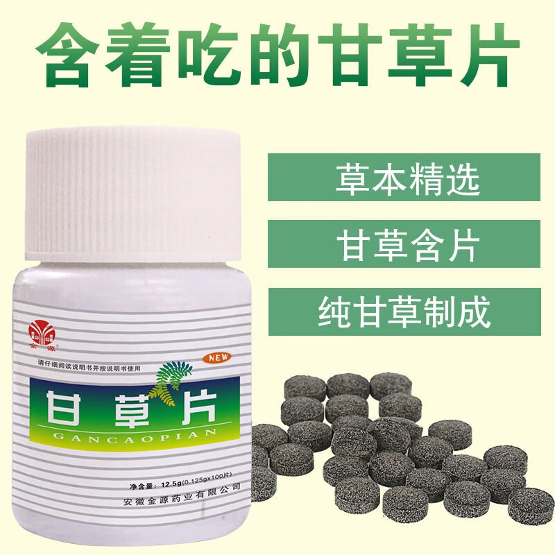 润喉甘草片100片 非药品复方 【2瓶装】甘草片100片/瓶券后价0615