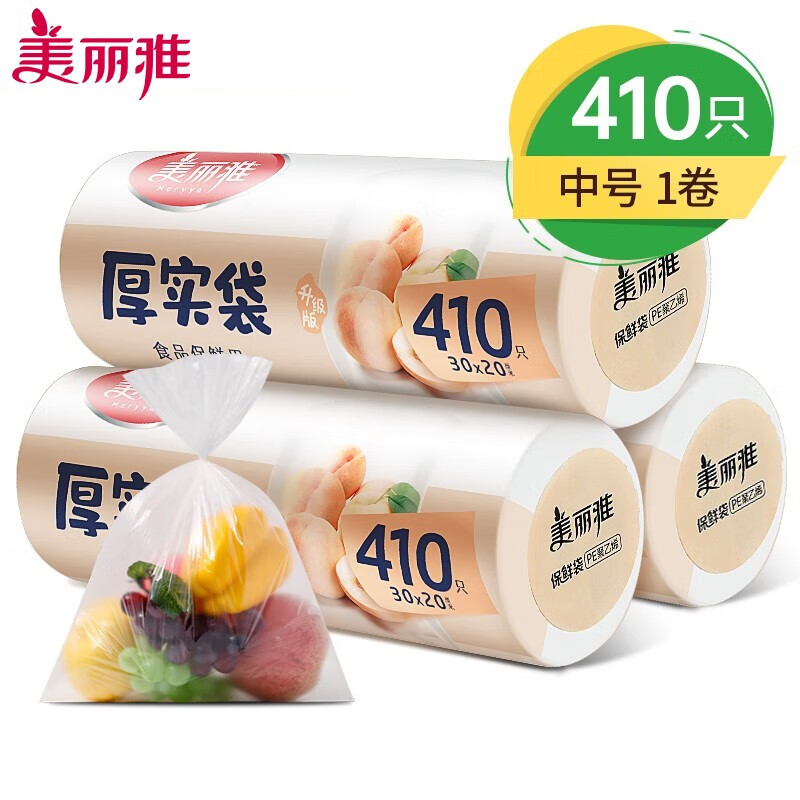 【JD旗舰】美丽雅加厚保鲜袋 中号20*30*410只