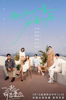 一起探恋爱：剧本特辑